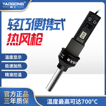 Yao Gong 8018 small portable hot air gun welding table DIY adjustable temperature household electronic repair chip package