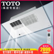 TOTO Yuba Sangan King TYB3161CD CA Integrated Ceiling Ventilation Integrated Mute Bathroom Heating Fan