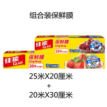 Canon disposable PE food household kitchen cling film high temperature resistant refrigerator microwave oven 25m 20m combination