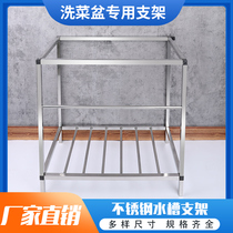 Stainless steel upper sink bracket kitchen double slot single tank floor custom thickened wash basin household integrated vegetable basin