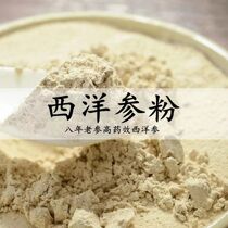 Panacis quinquefolii radix eight years authentic Changbai Mountain Ginseng pure powder Superior wild ultrafine powder hua qi can fen