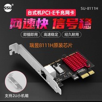 Built-in PCI-E Gigabit Network Card Desktop RTL8111H Gigabit Independent Network Card 1000m Cable Network Card