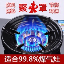 Liquefied gas stove rack rack household new type of multi-fire energy-saving cover windproof gas stove general accessories poly-fire ring