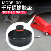 Suitable for Tesla Tesla Model3 Y underjack shock-absorbing rubber pad modelY modification