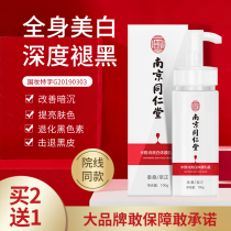 (Nanjing Tong Ren Tang)Nicotinamide whitening body milk film cream Whole body wash becomes natural white artifact face men and women