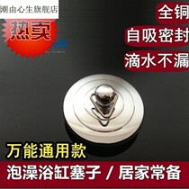 Suitable for universal bath water instead of plug copper barrel full old man cover child bouncing skin plug bathtub rubber m