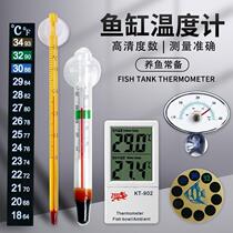 Fish tank thermometer patch type aquarium special diving high-precision digital water thermometer display screen to measure water temperature