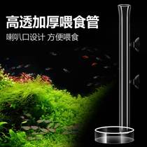 Pet Shu fish tank feeding tube feeding fish feeding shrimp artifact feeder glass feeding positioning fish tank feeder HD