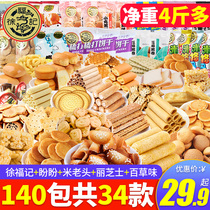  Xu Fuji snack spree Snacks at night to relieve hunger and satisfy hunger Supper whole box of net celebrity cookies in bulk and multi-flavor