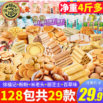 Xu Fuji snack gift packageSnacks at night to relieve hunger and hunger supperThe whole box of net red biscuits in bulk with multiple flavors
