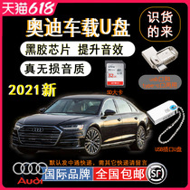 Audi dedicated lossless car U disk usb type-c port SD card A3 A4 A5 A6L A7 A8 Q2 Q3 Q5 Q6 Q7 Q8