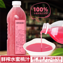 Yangya NFC frozen peach mixed juice 1L100%freshly squeezed juice Milk tea shop chain fruit tea special ancient tea