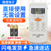 Suitable for CHIGO Zhigao air conditioning remote universal universal ZH JT-03 DH JT-03 ZH JT-01 DH