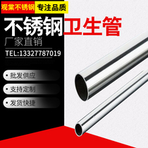 304 stainless steel tube Sanitary food grade 316L seamless tube Fine tube Hollow tube Zero cut laser processing