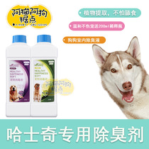 Husky special pet supplies bacteriostatic dog deodorant indoor deodorant spray Siberian Husky