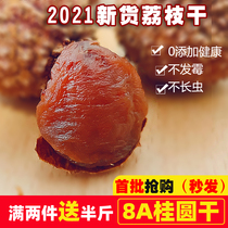Guangdong Zhenlong litchi dried 2021 new goods authentic nuclear small meat thick super Gui flavor glutinous rice dried goods lychee 500g