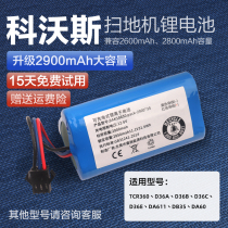 Cobos sweeper D36A D36A 36B 36C 36S rechargeable original UPGRADED LITHIUM BATTERY ACCESSORIES
