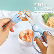 Pingheng Children stainless steel supplementary scissors baby baby special food scissors cut scissors and portable food