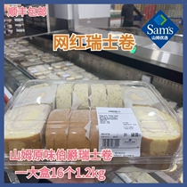 Shenyang Sams Club Members Mark Original Earl Swiss Roll 16 pieces