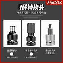 Electric wrench conversion head joint rod 1 2 change 1 4 batch head wind gun expansion joint multi-function flashlight drill chuck