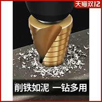 Multifunctional pagoda universal hole reamer drill bit metal superhard step drill steel cone perforated stainless steel