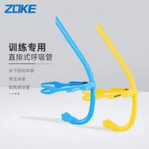 (New product) ZOKE Zhouke youth professional swimming training front straight row breathing tube