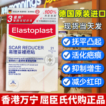  Germany imported Elastoplast easy to manage scar stickers Raised scar surgical hyperplasia 21 pieces can be equipped with scar grams