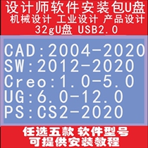 Mechanical designer CAD Solidworks Creo UG office software to install U disk individual versions