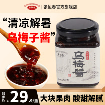 Zhang Hengchun black plum sauce 500g hawthorn mulberry roselle brewed fruit tea sour plum soup fruity drink soaked in water