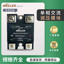 THYRISTOR VOLTAGE REGULATOR MODULE CURRENT 4-20MA CONTROL SINGLE-PHASE AC 0-220VAC ADJUSTABLE SOLID-STATE VOLTAGE REGULATOR MODULE