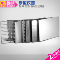 Kangheng instrument drying oven laminate tray partition stainless steel galvanized sheet mesh holes without holes