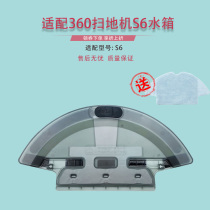 Adapting 360 sweeping robot accessories S6 sweeper special water tank rag water box mop cloth cleaning cloth accessories