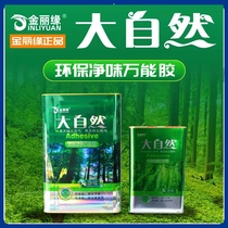 Jin Liyuan Nature Clean Taste Environmental Protection Universal Strong Glue Woodworking Aluminum Plastic Board Fireproof Board Advertising Carpet