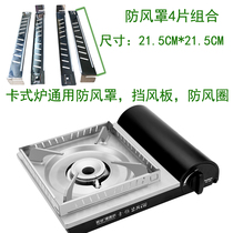 Cassette furnace windproof ring Stainless steel energy saving hood Fire stove wind shield outdoor gas stove fire insulation 