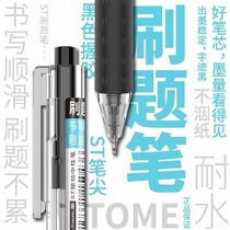 TOME presses the neutral pen smooth brush questions black pen 0 5 junior high school students ST pen head student test press pen