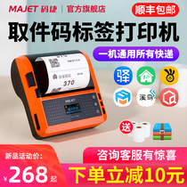 MAJET code Jiejiep80 Bluetooth Printer Portable Universal Yunda Rabbit Express Supermarket Creek Bird Kuobao Mother Post Station Treasurer Storage Code Label Handheld Express Face Sheet Printer