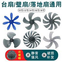Fan leaf five leaf universal type suitable for Emmette beauty Pioneer leaf floor fan 16 inch leaf accessories