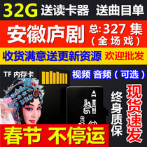 Anhui Lu Opera Card Memory Card Full Drama Video Card MP3 Radio Listening to Opera Audio Card U Disk TF Storage Card