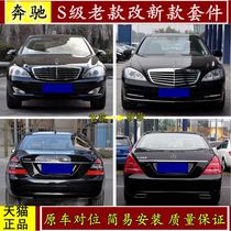 Suitable for 08 Mercedes-Benz W221 upgrade 12 S350S600 bumper headlight reversing mirror taillight dismantling parts