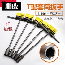 Lengthened T-wrench hexagonal outer hexagonal T-rod tool sleeve simple barrel 8-10-13-14mm17 sleeve