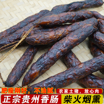 Guizhou sausage sausage specialty smoked Zunyi farmhouse homemade dried authentic handmade bulk bacon sausage Sichuan