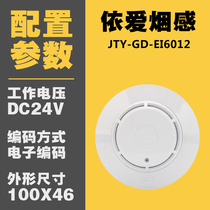 Yiai smoke smoke encoder temperature sensitive hand alarm sound light module power circuit board EI6012EI