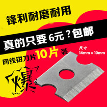 Network cable pliers blade crimping pliers Original blade Network cable pliers special blade 14*10mm10 pieces