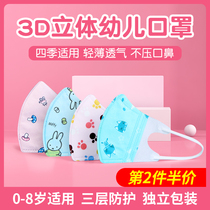  Baby mask summer thin 0 to 6 months 1 infant 3 years old 3d three-dimensional 2 years old 12 children baby special