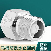 Anti-anti-special check toilet anti-backstop valve toilet water tank corner valve check valve water inlet pipe 4 points 6 points 1