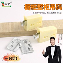 Cabinet Five Gold Accessories Wall Cabinet Load Bearing Type with decorative cover hanging yard Kitchen Hanging Cabinet Fixed Pendant Wardrobe Rear hanging code