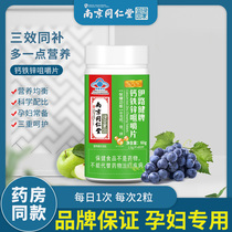 Nanjing Tongrentang pregnant women calcium iron and zinc chewable tablets supplement multivitamins in the first and second trimester of pregnancy