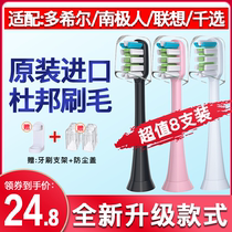Electric toothbrush head is suitable for multi-hill doxoD5S D8 D9 D10 Antarctic D1 Lenovo Thousand Choice General
