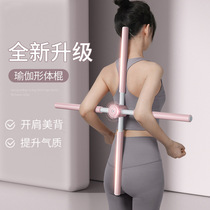Yoga Body Stick With Back Open Shoulder Theorist Cross Body State Correction Humpback Beauty Back Stick Body Type Training Equipment
