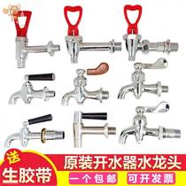 Electric hot water boiler tap for 3-4 6 sub-commercial boiled water box boiled water boiler water boiler water boiling water barrel water nozzle